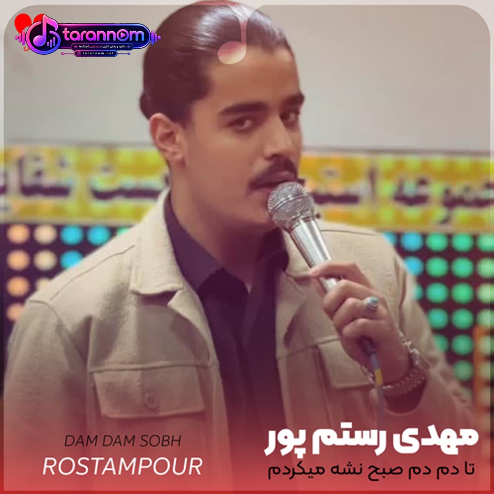 تا دم دم صبح نعشه میکردیم