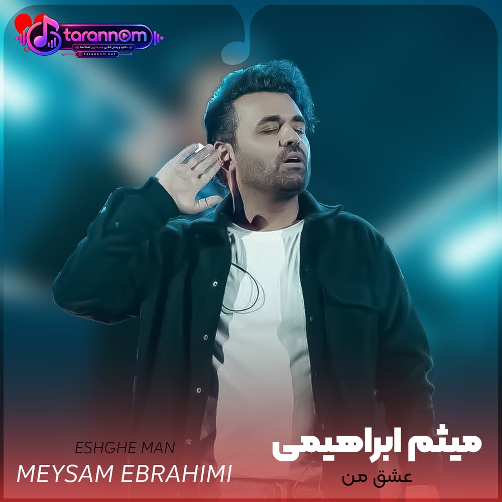 عشق من