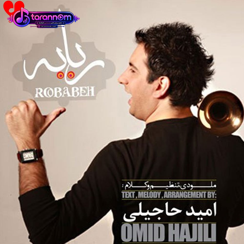 ربابه