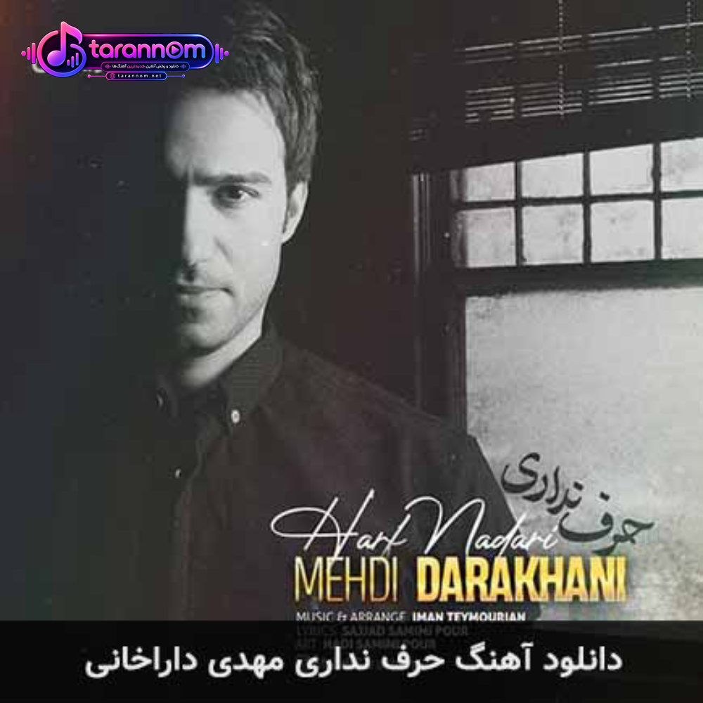 حرف نداری