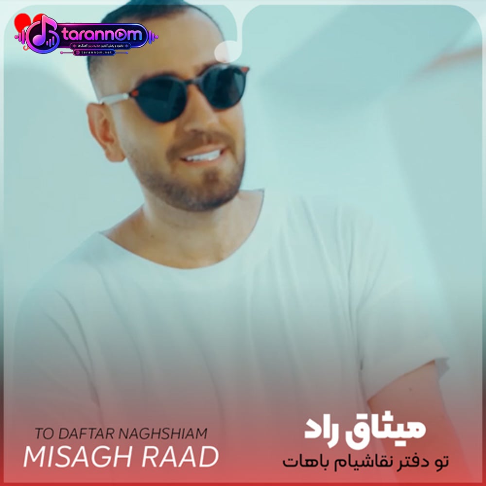 تو دفتر نقاشیام باهات قرار گذاشتم