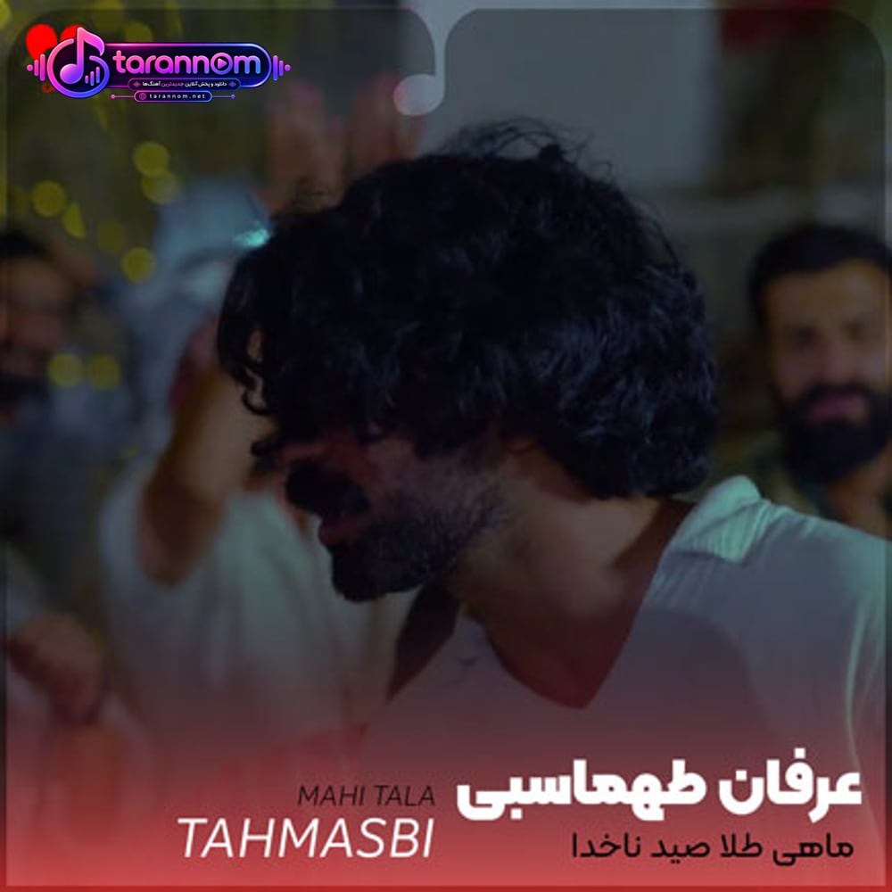ماهی طلا صید ناخدا