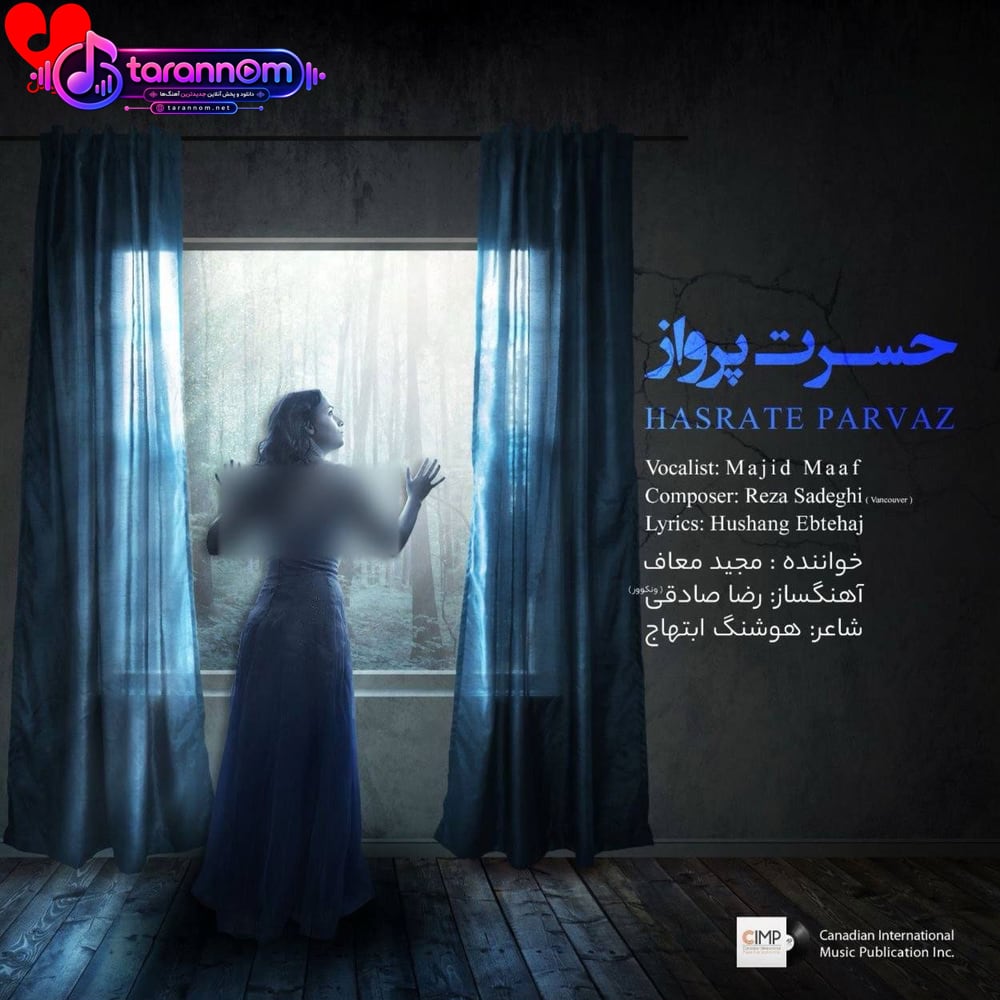 حسرت پرواز