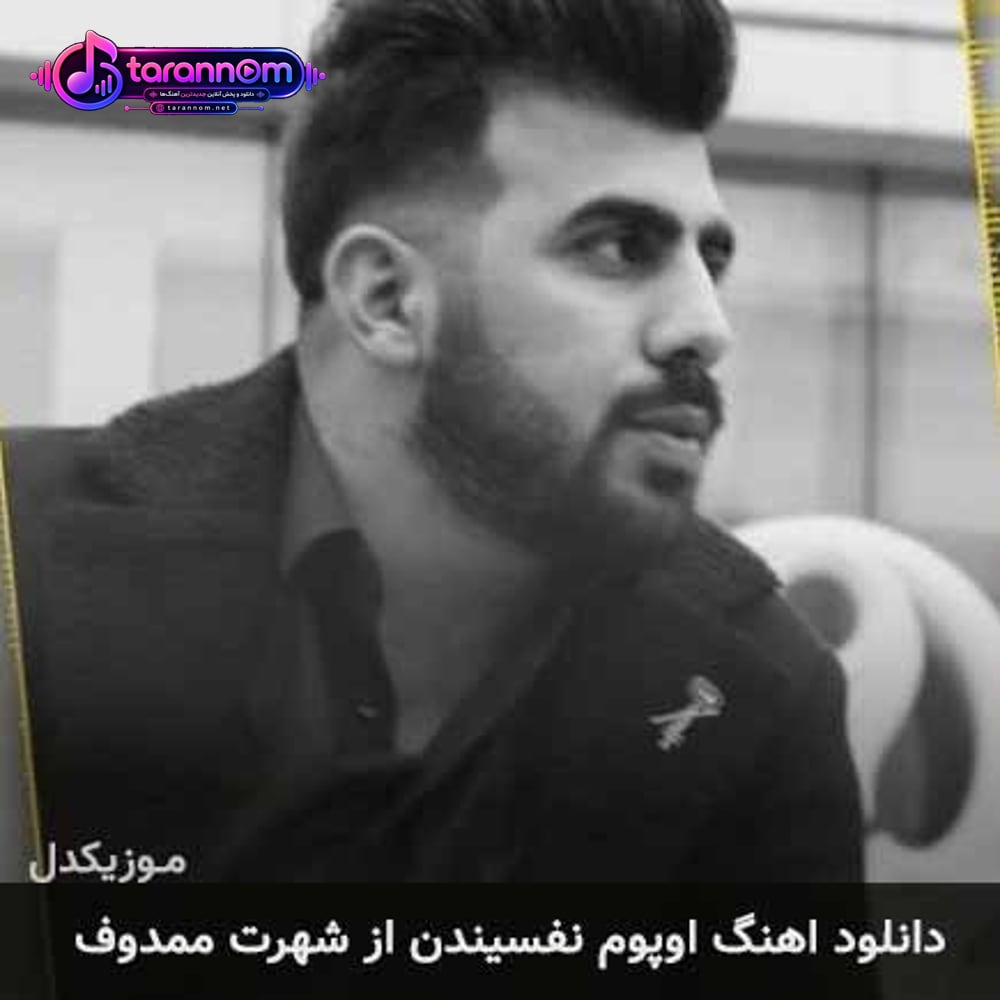 اوپوم نفسیندن