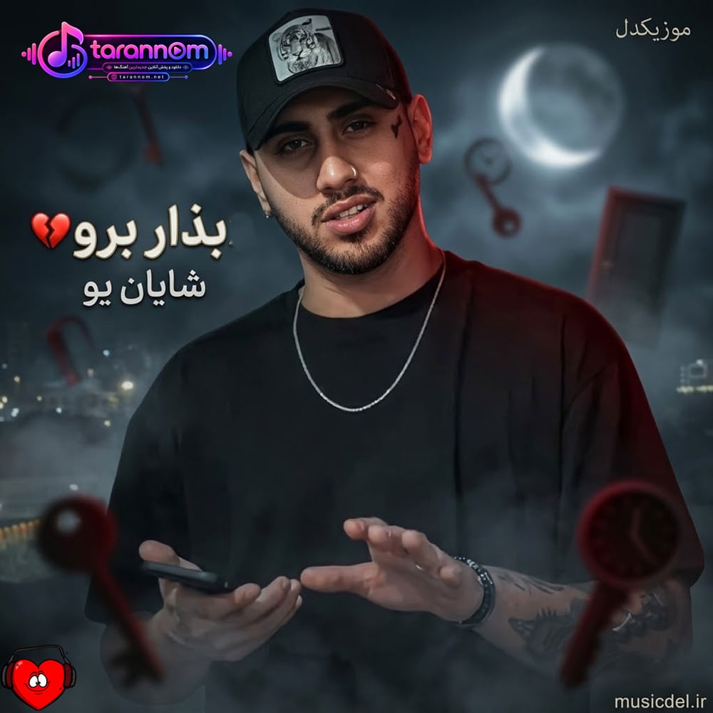 بذار برو