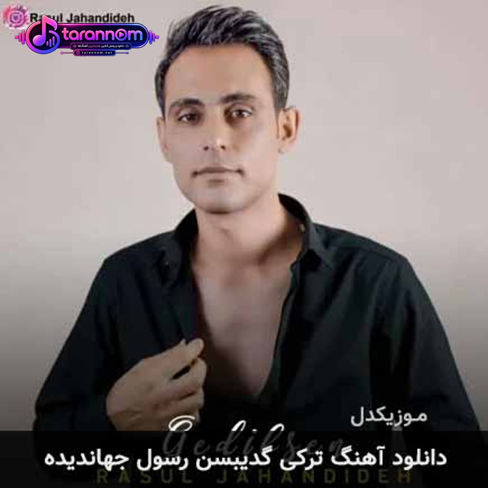 گدیبسن