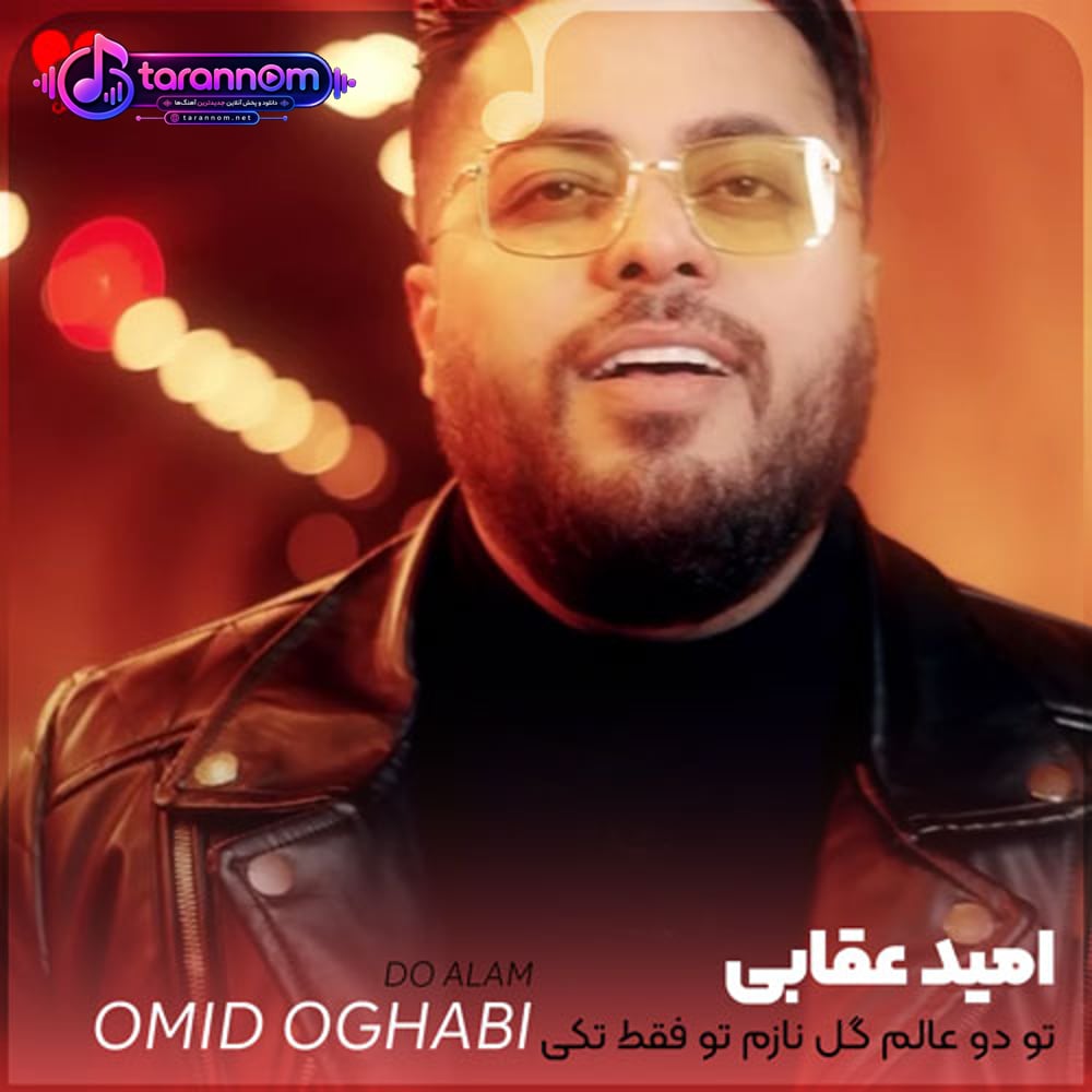 تو دو عالم گل نازم تو فقط تکی