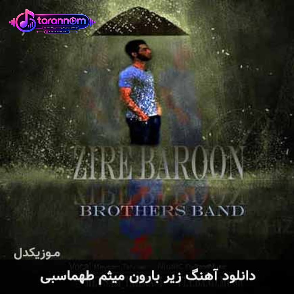زیر بارون