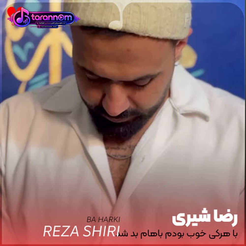 با هرکی خوب بودم باهام بد شد
