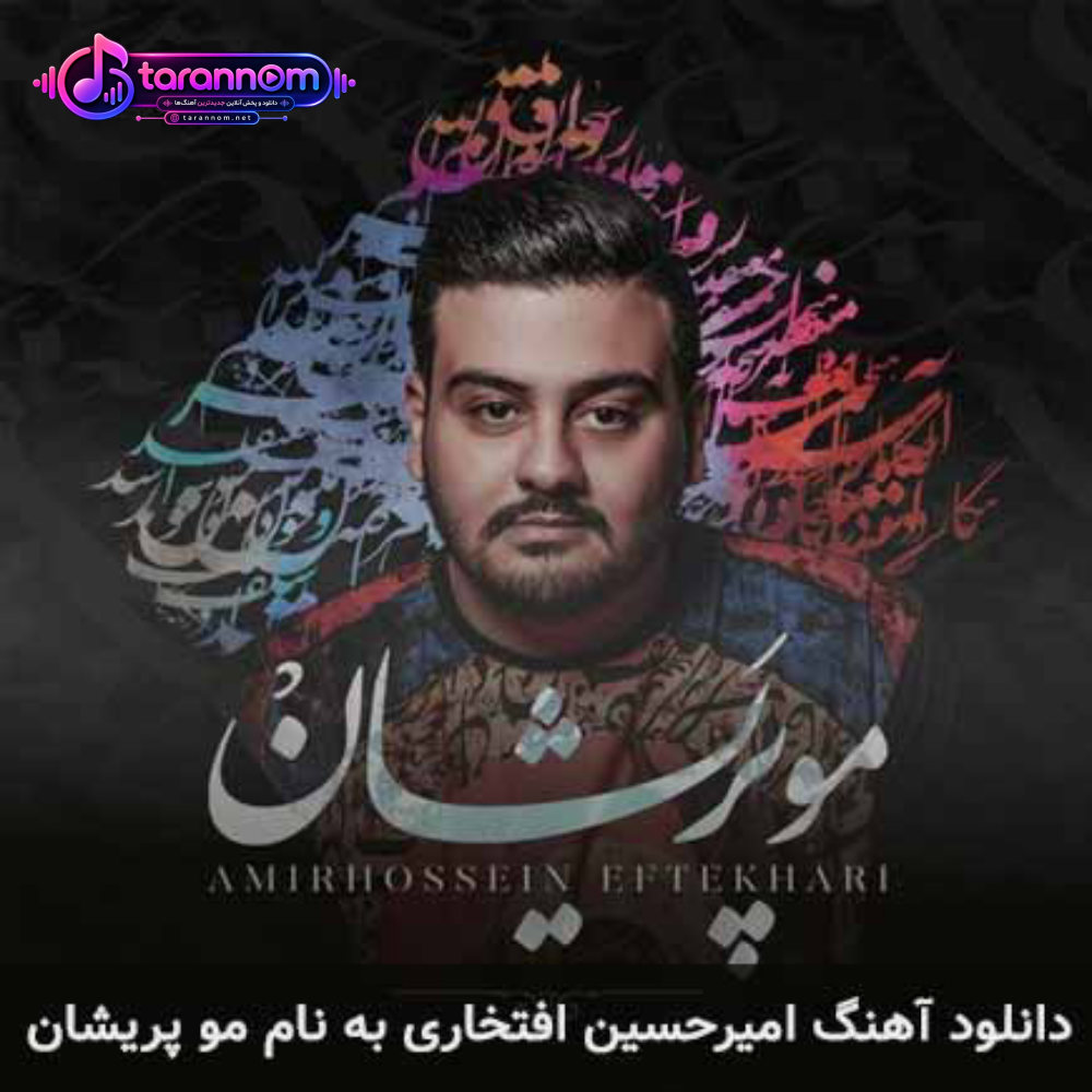 مو پریشان