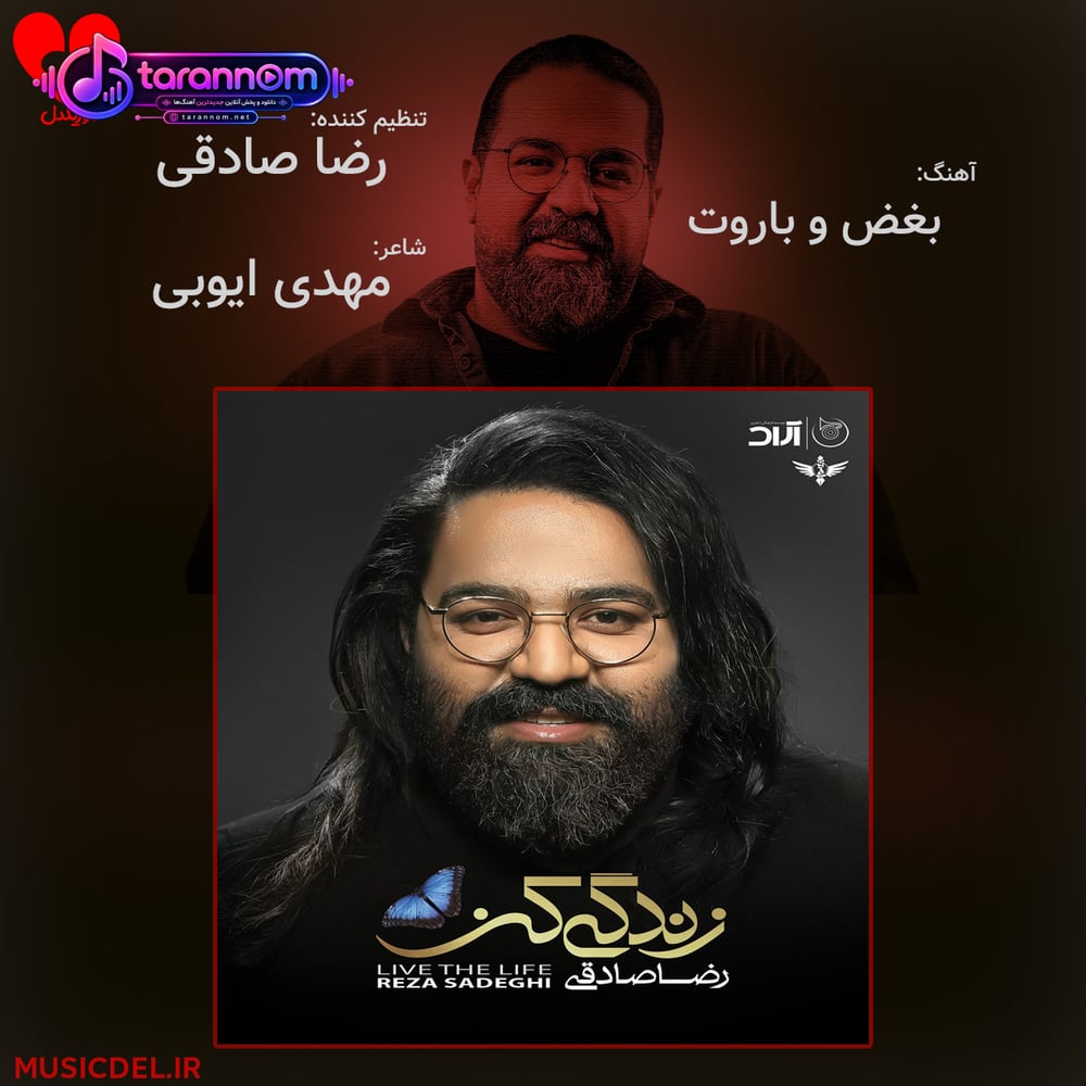 بغض و باروت