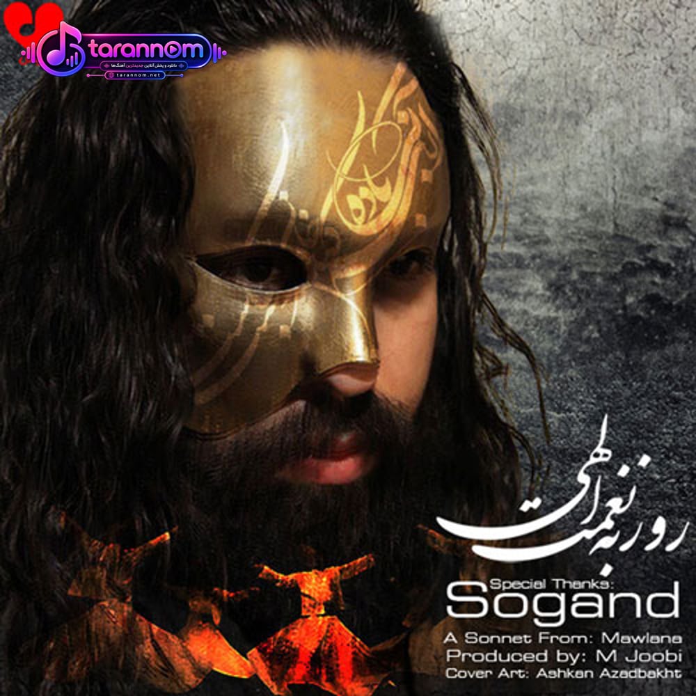 سوگند