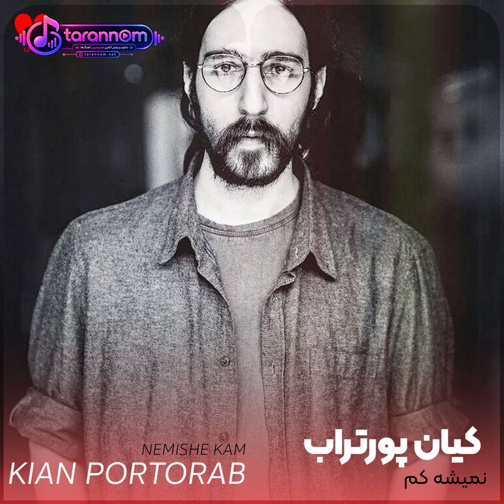 نمیشه کم