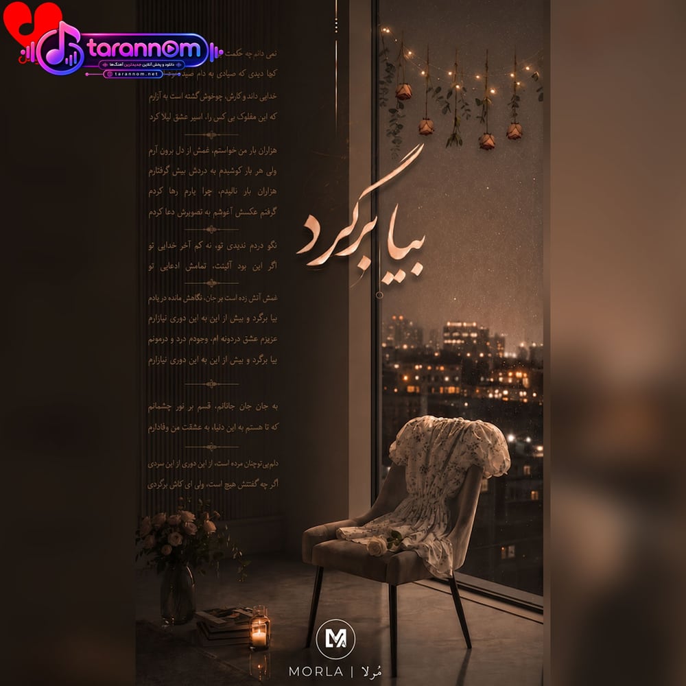 بیا برگرد
