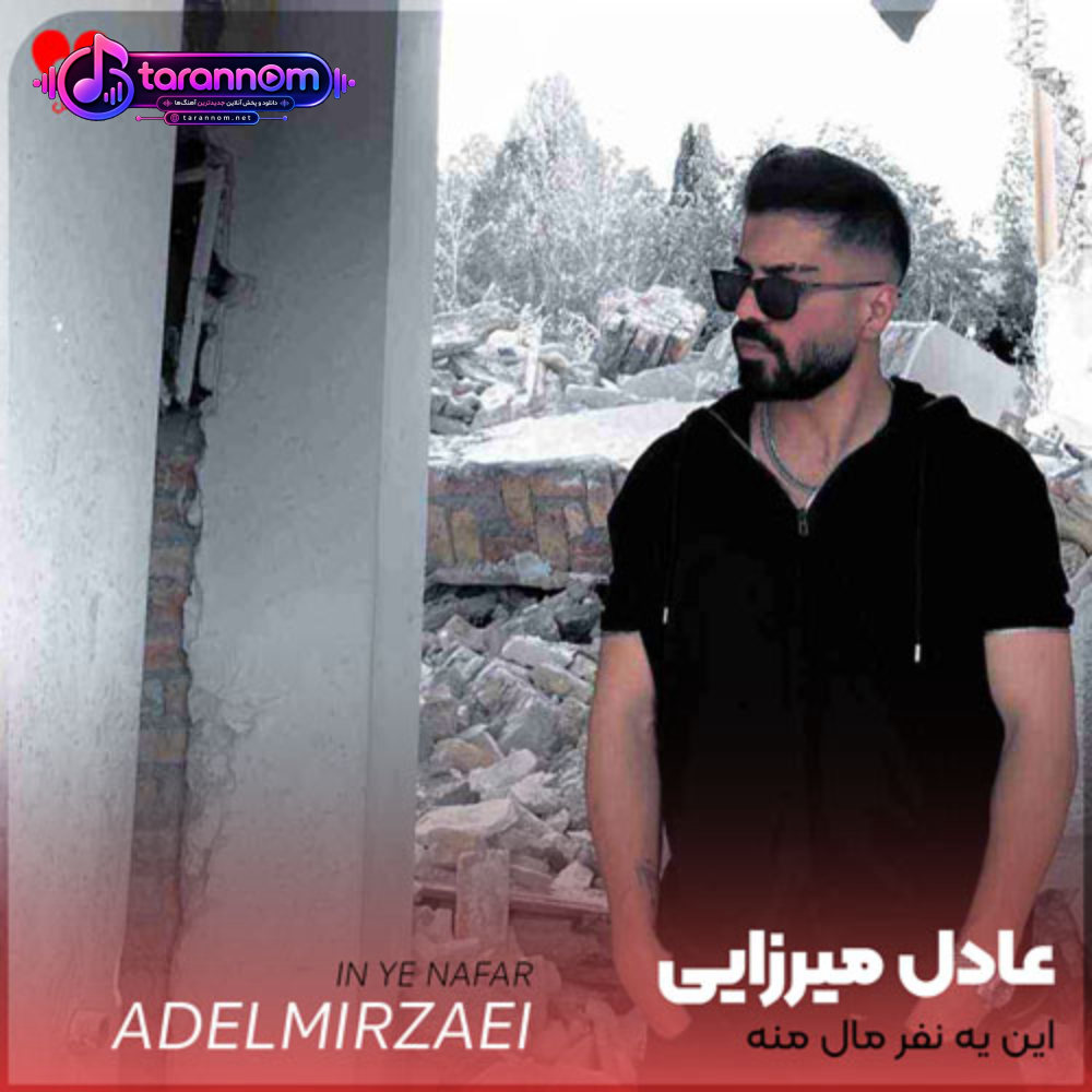 این یه نفر مال منه
