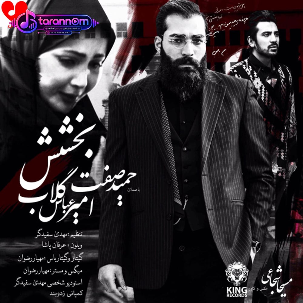 بخشش