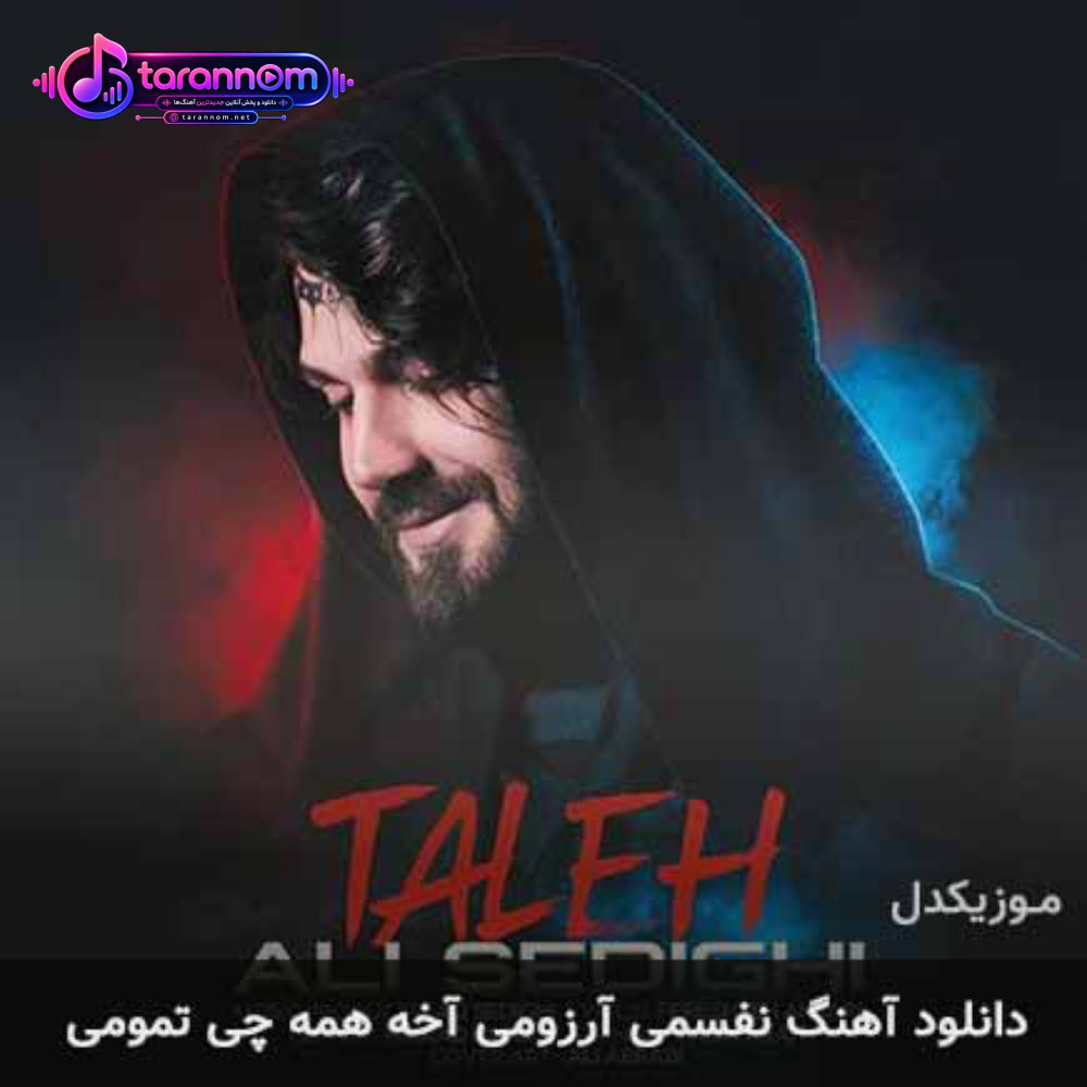 نفسمی آرزومی آخه همه چی تمومی