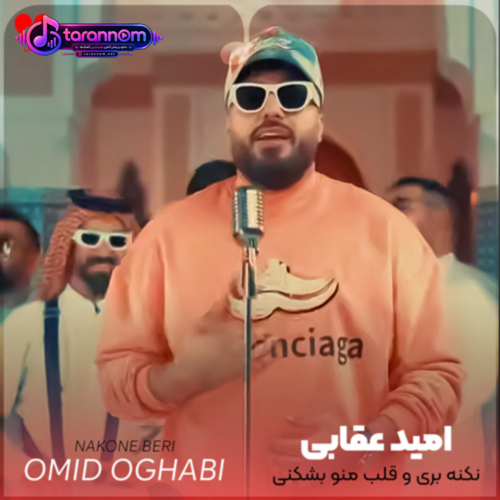 نکنه بری و قلب منو بشکنی