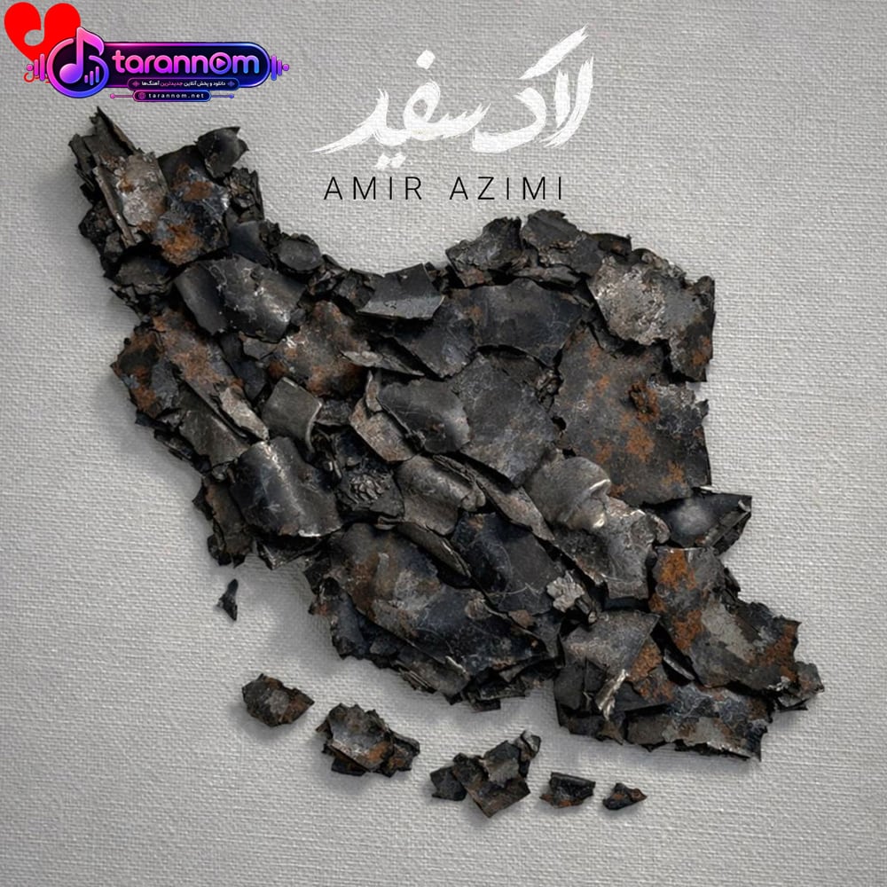 لاک سفید
