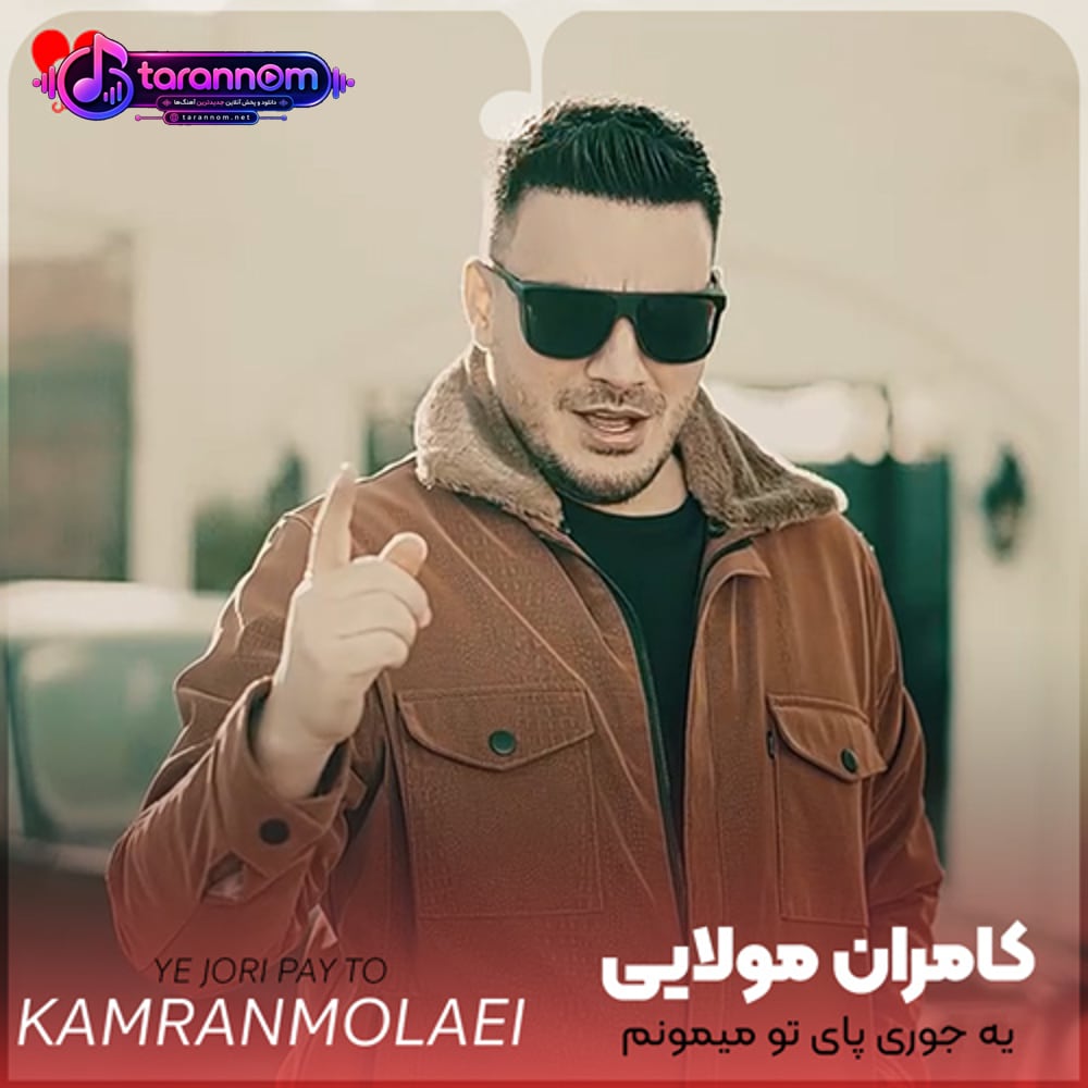 یه جوری پای تو میمونم نفس که این عشق ابدی شه
