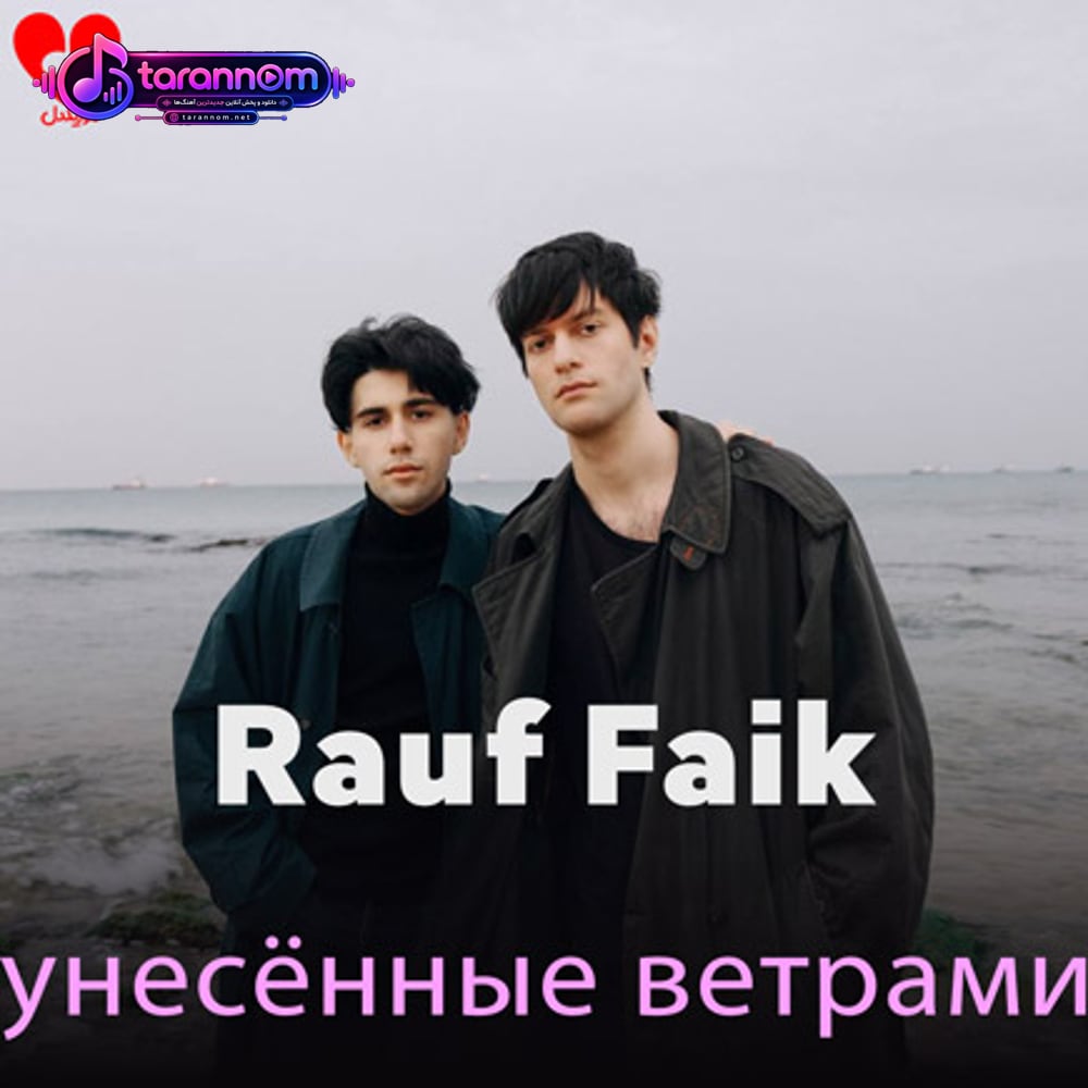 унесённые ветрами