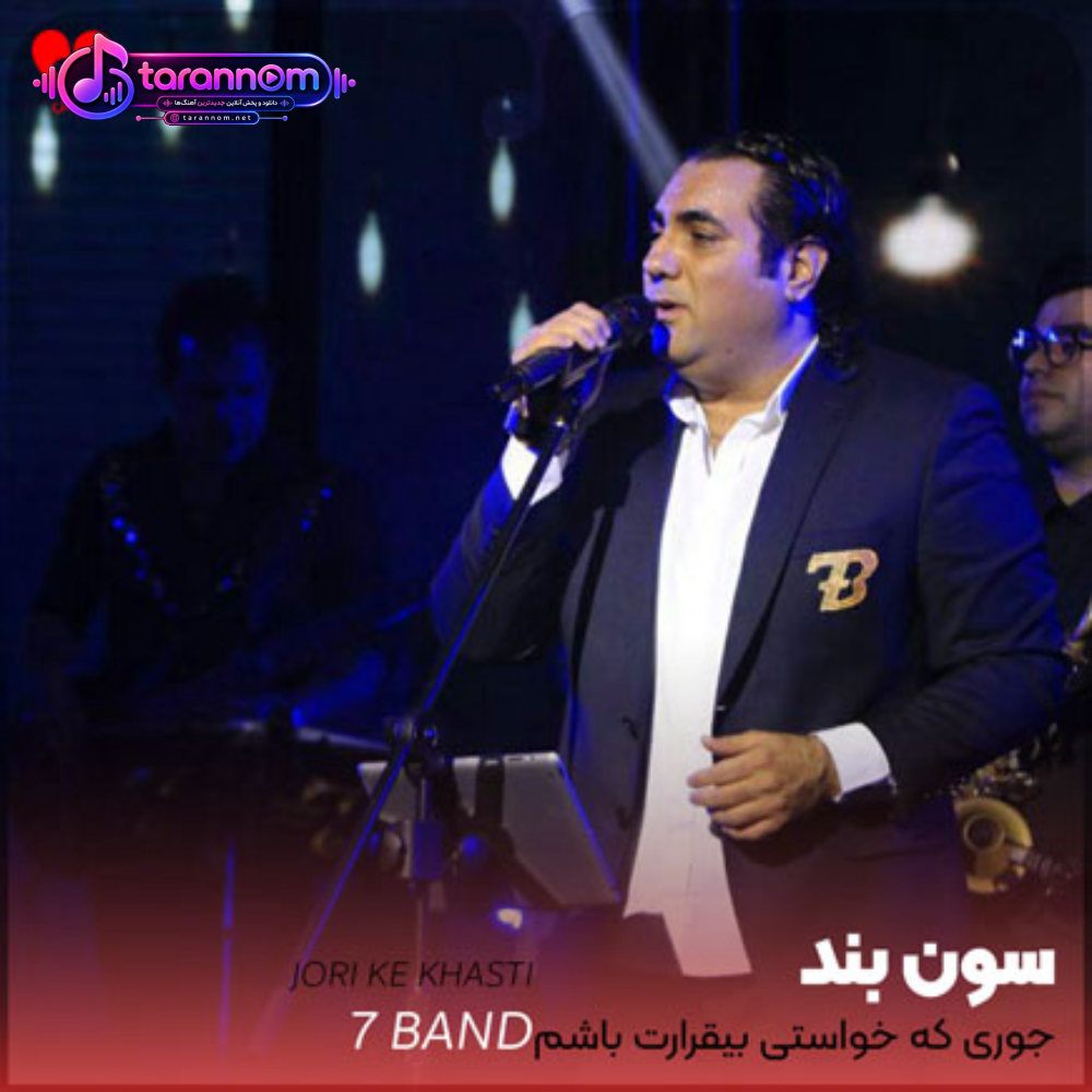 جوری که خواستی بیقرارت باشم