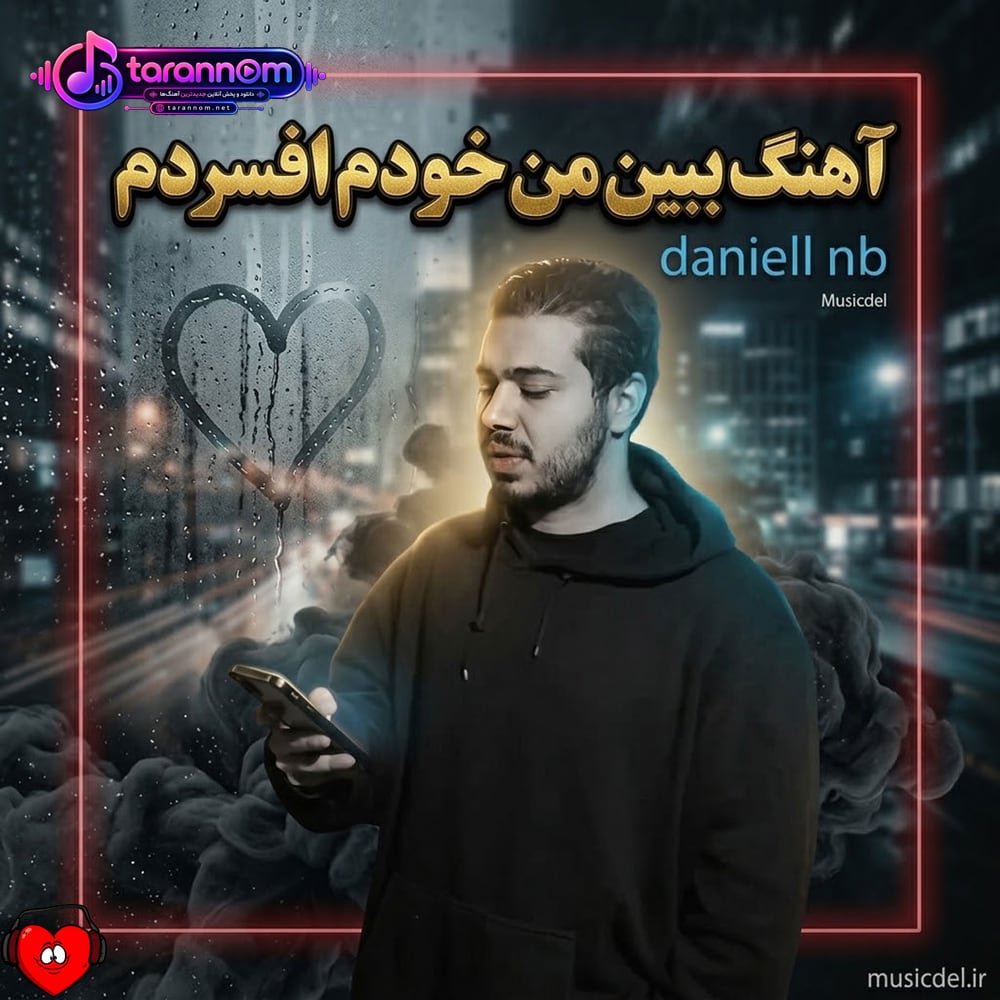 ببین من خودم افسردم ولی چون تو هستی میگم من بردم