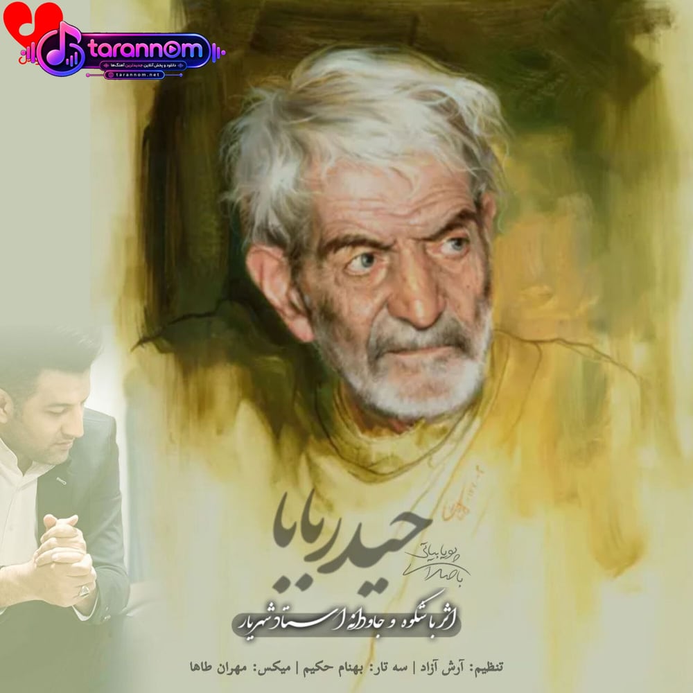 حیدر بابا