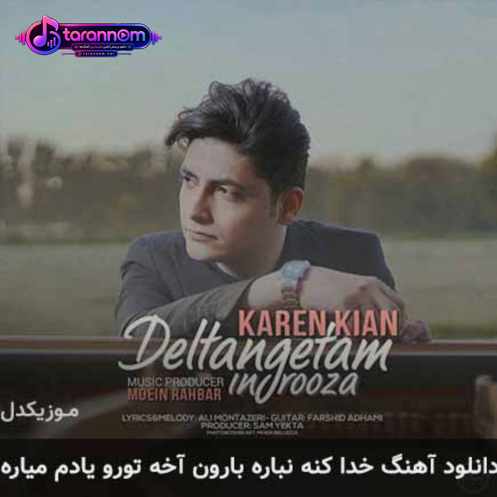 خداکنه نباره بارون آخه تورو یادم میاره