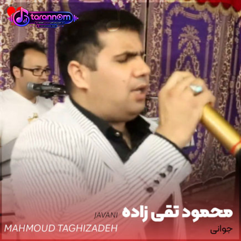 جوانی