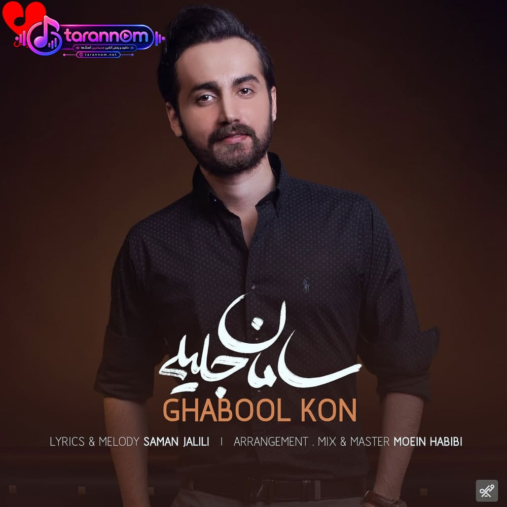 قبول کن