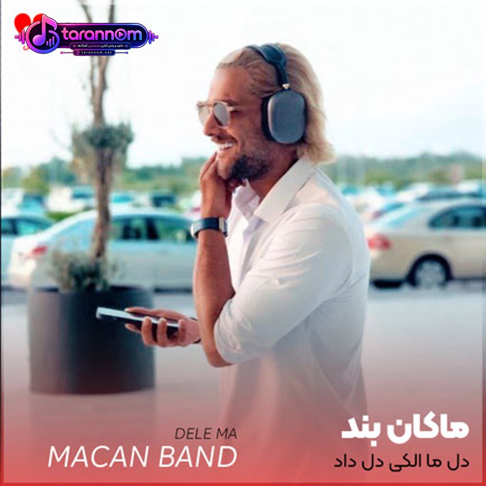دل ما الکی دل داد