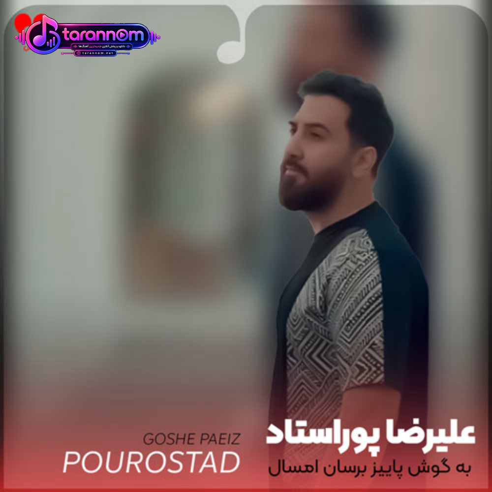 به گوش پاییز برسان امسال از راه نرسد