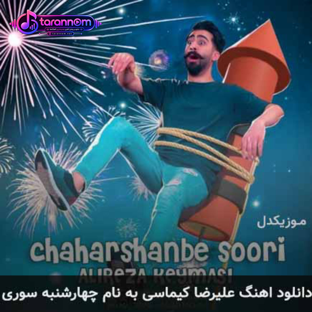 چهارشنبه سوری