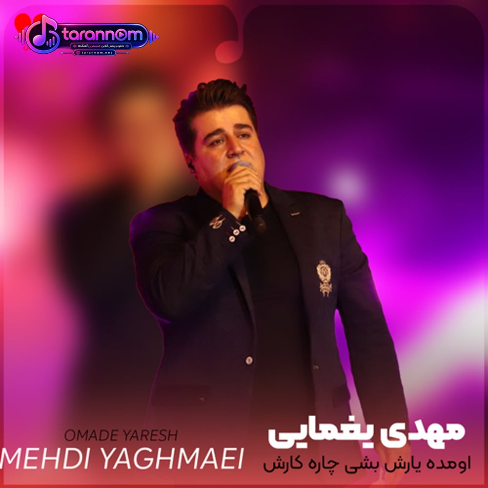 اومده یارش بشی چاره کارش بشی