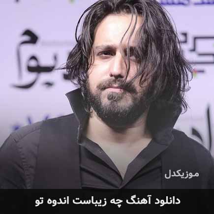 چه زیباست اندوه تو