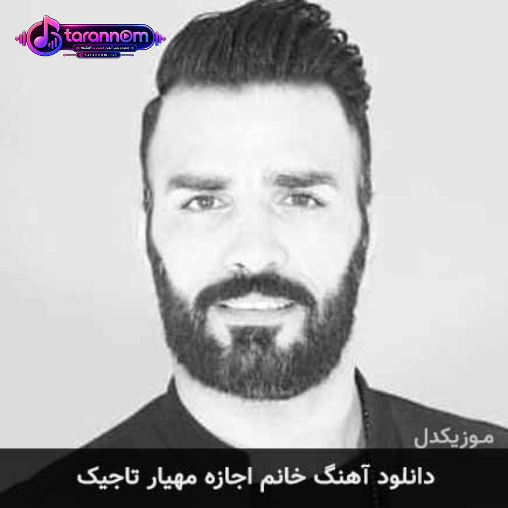 خانم اجازه