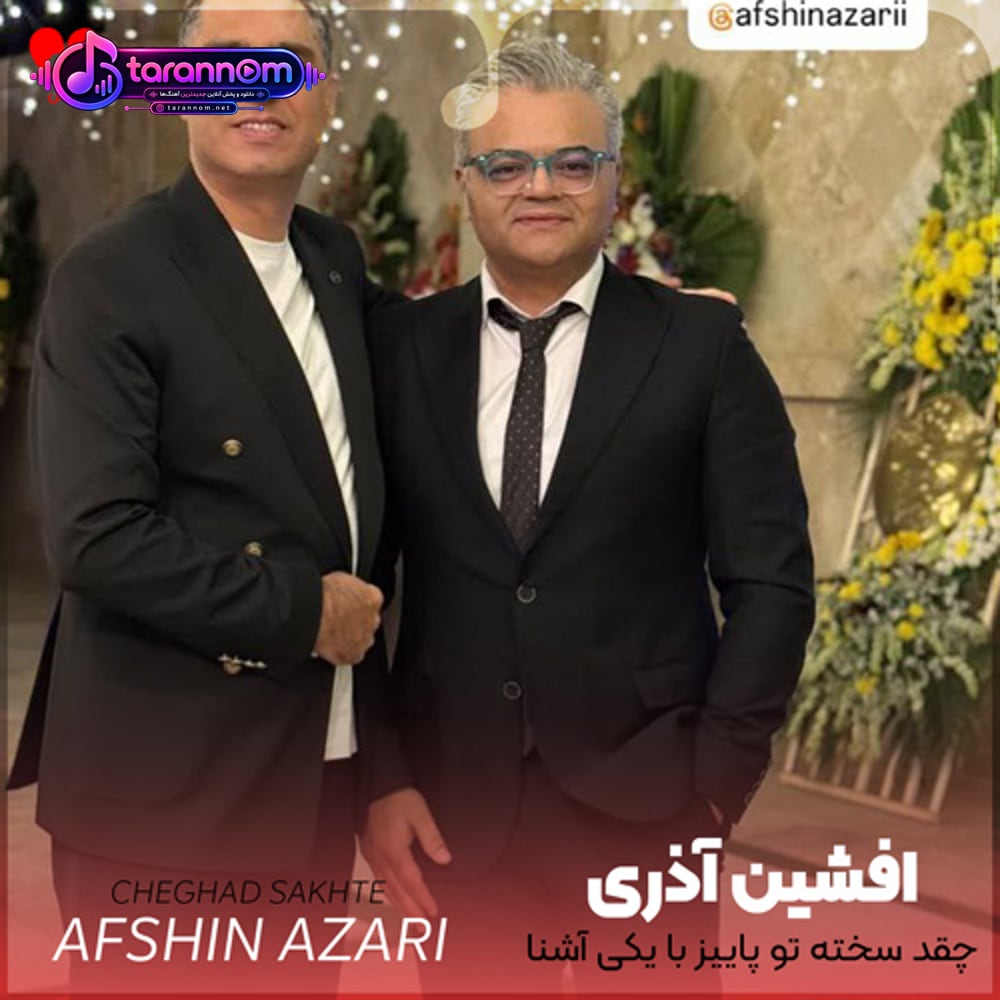 چقد سخته تو پاییز با یکی آشنا شی