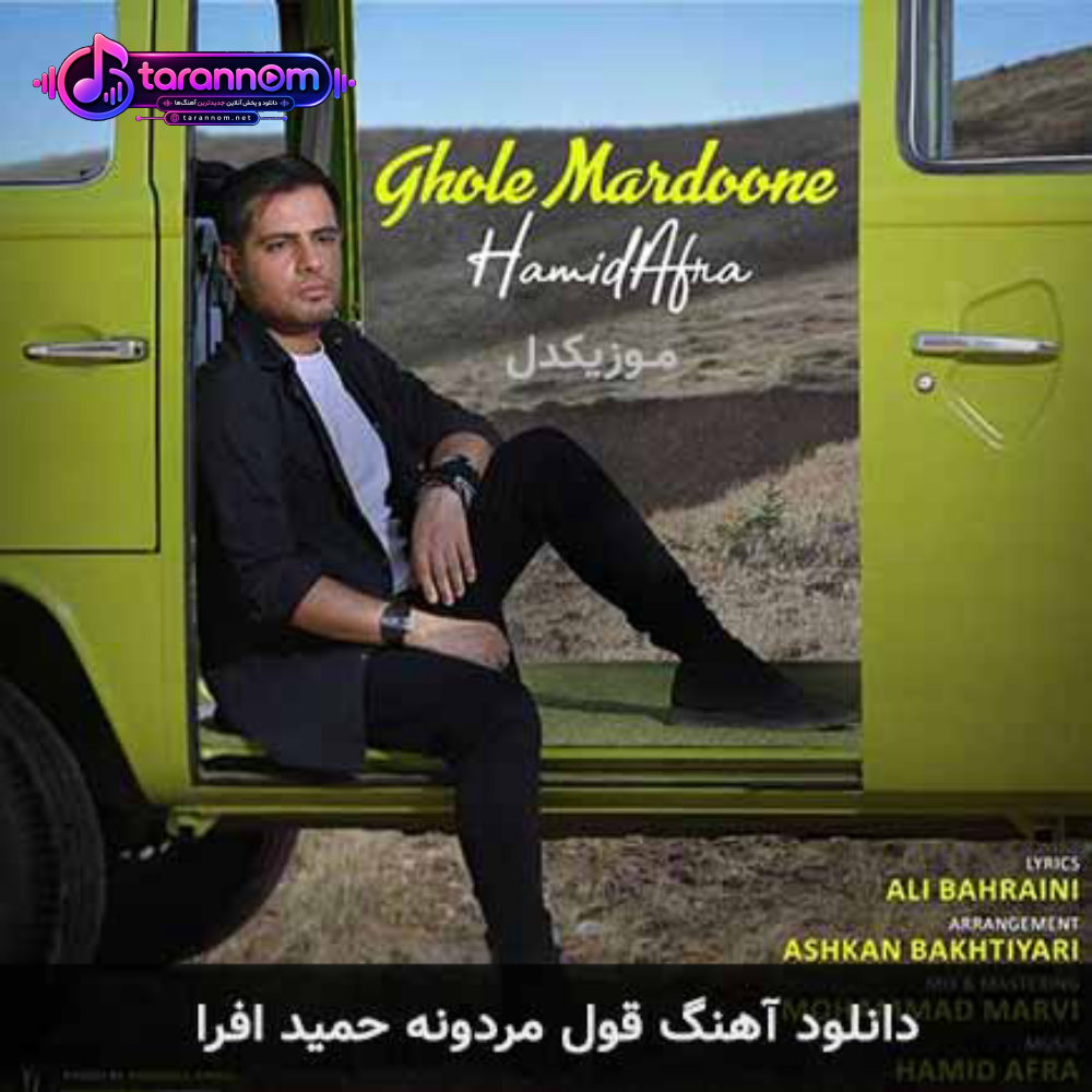 قول مردونه
