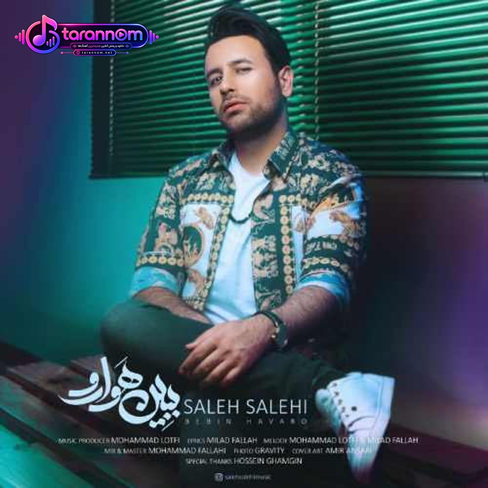 ببین هوارو