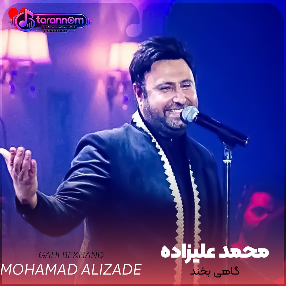 گاهی بخند