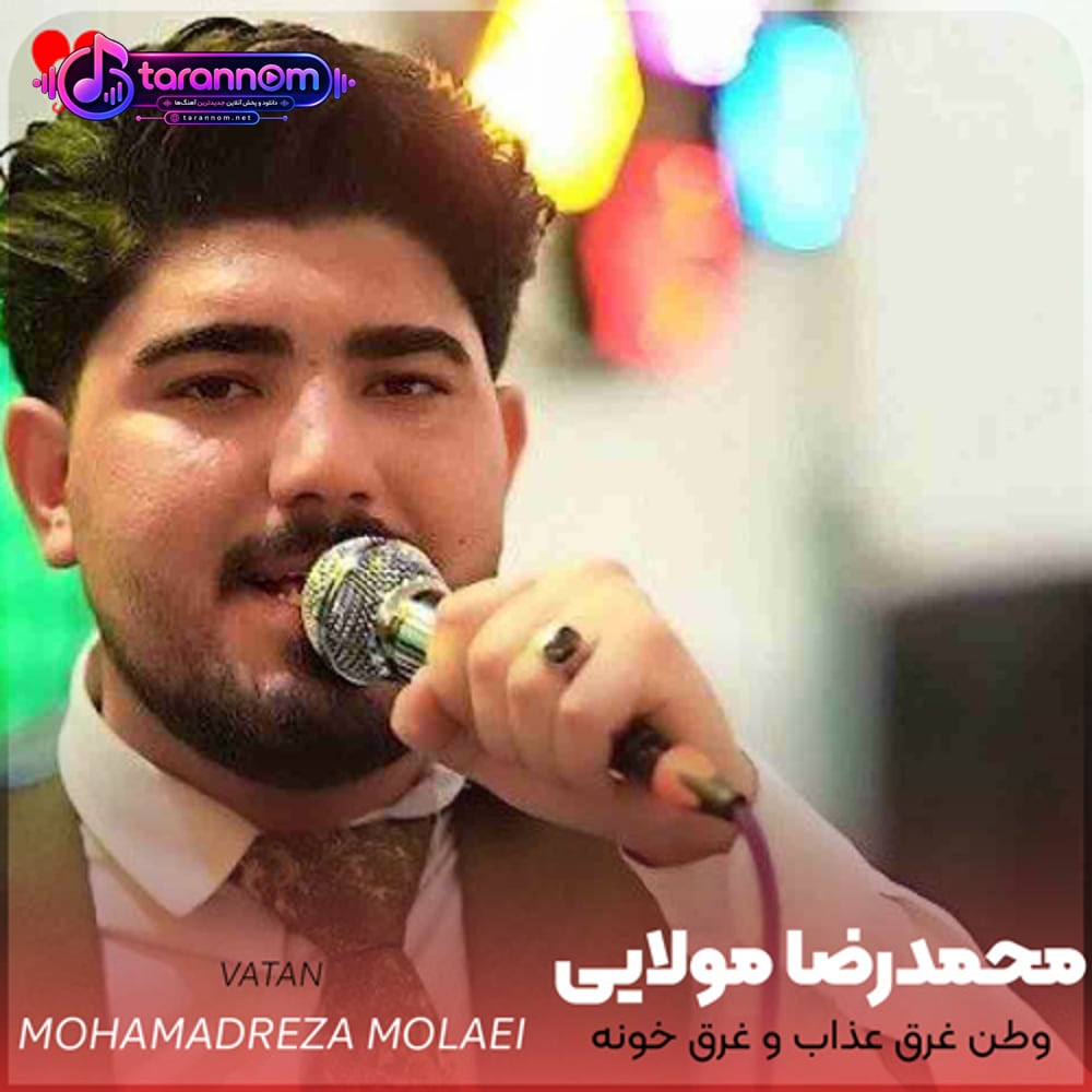وطن غرق عذاب و غرق خونه
