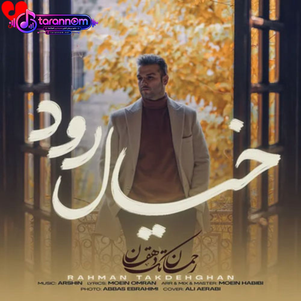 خیال رود