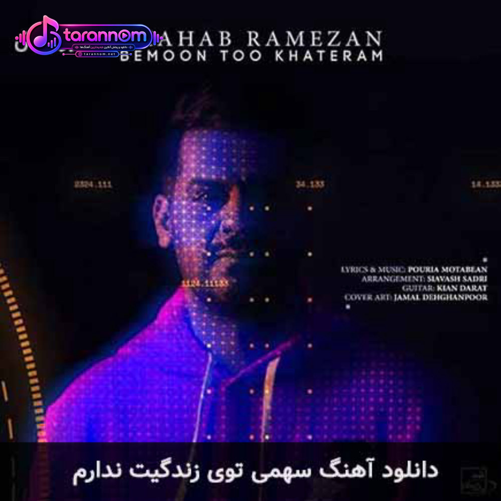 سهمی توی زندگیت ندارم