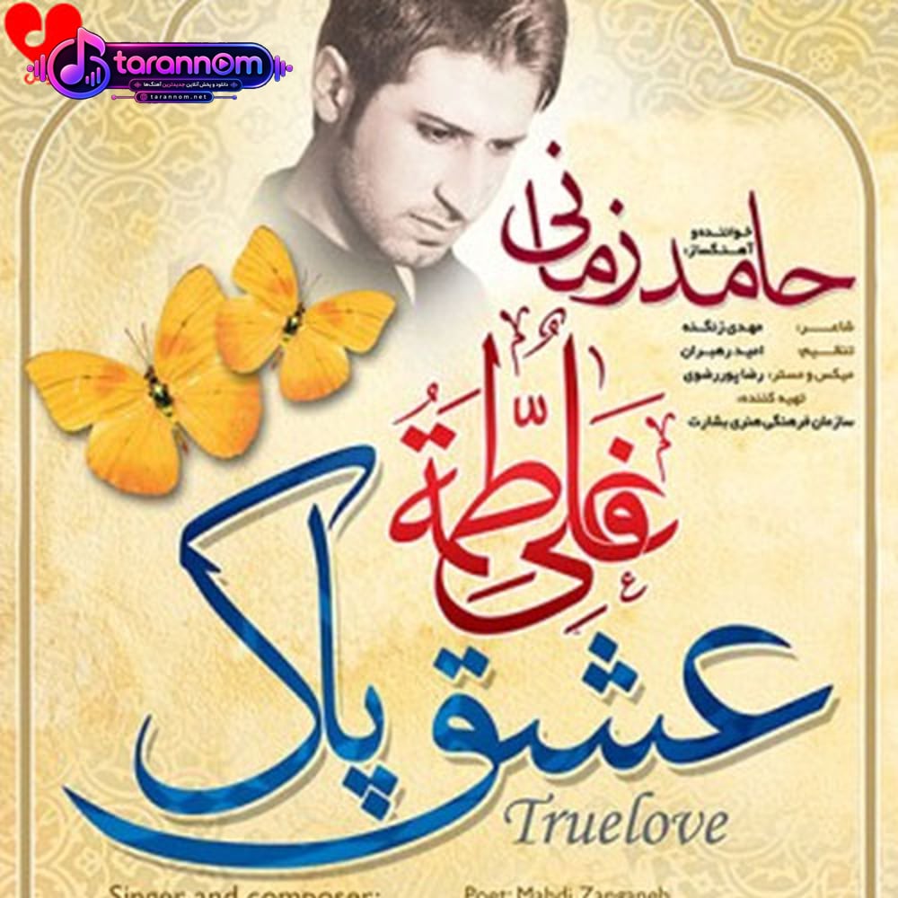 سالگرد ازدواج حضرت علی و فاطمه