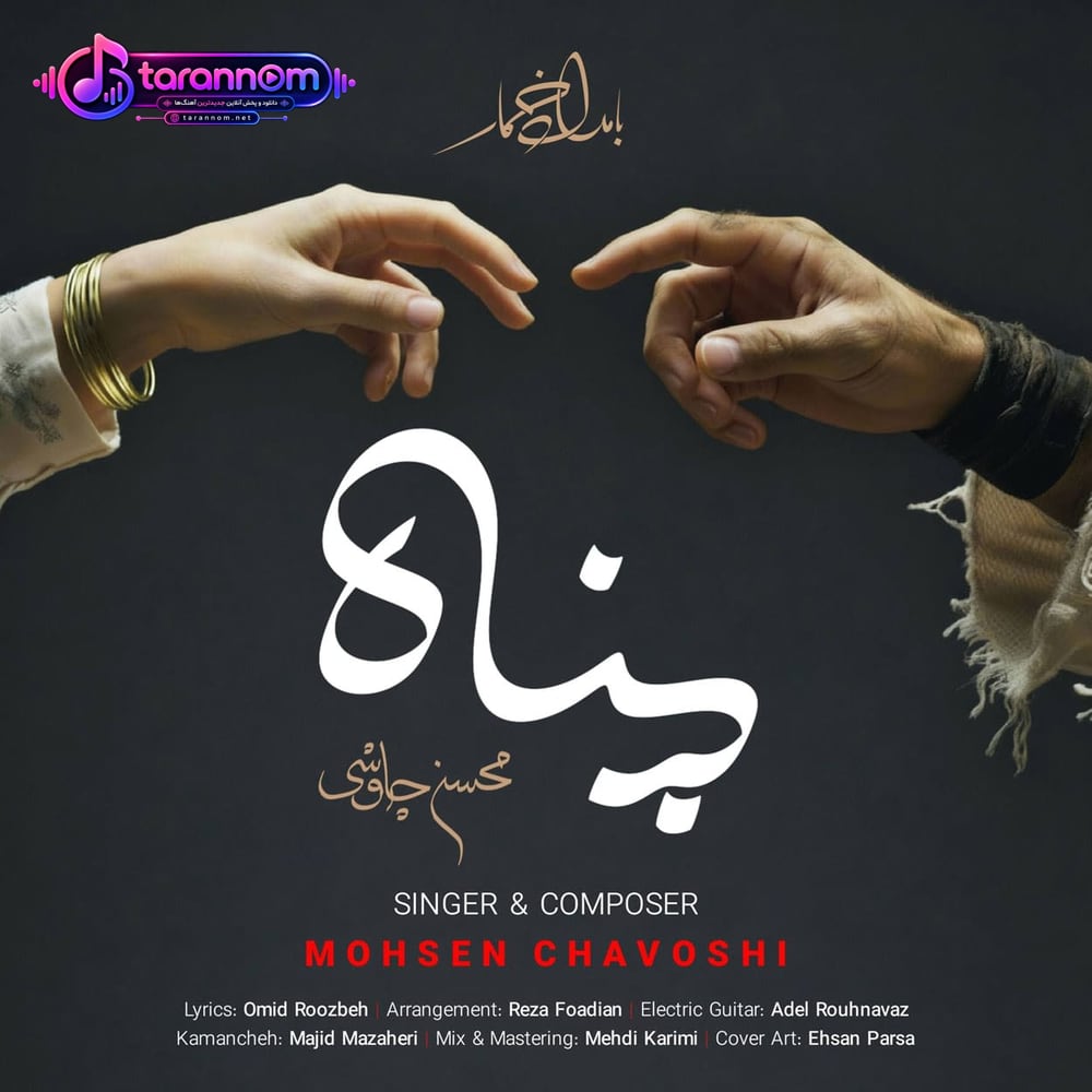 پناه