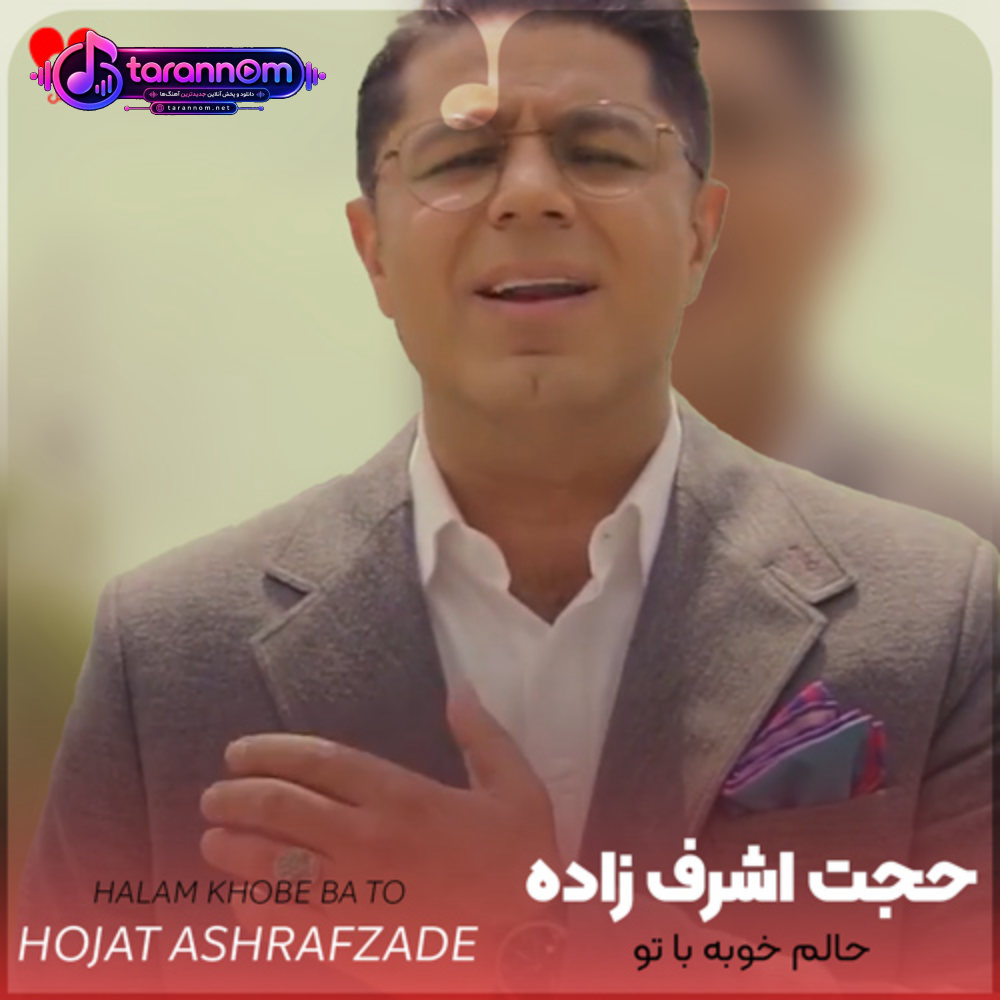 حالم خوبه با تو تو کنار منی