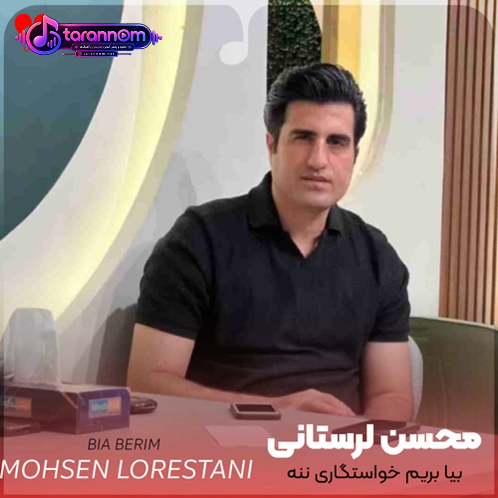بیا بریم خواستگاری ننه تو باشم لج نکن