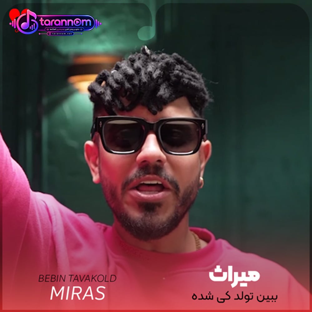 ببین تولد کی شده چی بوده و چی شده
