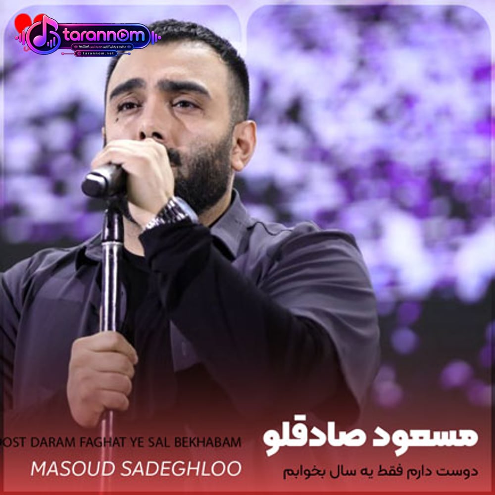 دوست دارم فقط یه سال بخوابم